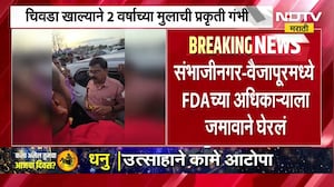 छत्रपती संभाजीनगरातील वैजापूरमध्ये FDA च्या अधिकाऱ्याला जमावाकडून घेराव, पाहा नेमकं प्रकरण काय?