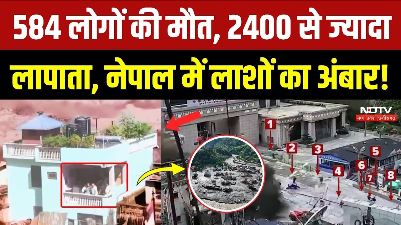 Nepal Flood News: 500 से ज्यादा विदेशी पर्यटक लापता, मलबे में तब्दील हुए कई शहर, तबाही का मंजर!