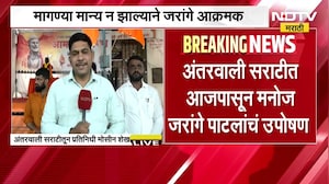 Manoj Jatrange Patil | आजपासून मनोज जरांगे यांचं अंतरवलीत आंदोलन, सरकारसमोर समजूत काढण्याचं आव्हान