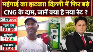 दिल्ली में फिर बढ़े CNG के दाम, जानें क्या है नया रेट?