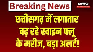 Swine Flu Chhattisgarh: स्वाइन फ्लू का अलर्ट, इस साल 105 मामले आए सामने! Breaking News | Raipur News
