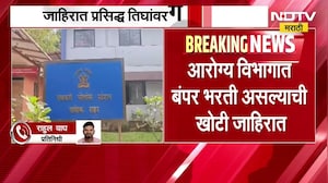 Nashik | कुंभमेळ्यासाठी आरोग्य विभागाच्या बोगस भरतीचा धक्कादायक प्रकार उघड । NDTV