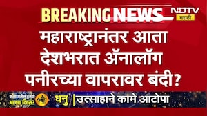 Action against adulterated paneer | देशातील अनेक राज्यांमध्ये बनावट पनीरविरोधात कारवाई ।  NDTV