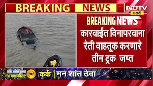 Vasai Illegal Sand Mining | वैतरणा खाडीत रेती माफियांवर महसूल विभागाचा सर्जिकल स्ट्राईक