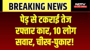 Chhindwara Road Accident: अनियंत्रित होकर पेड़ से टकराई कार, बच्चे समेत एक ही परिवार के 10 लोग शिकार