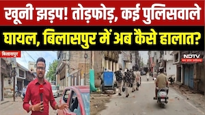 Bilaspur Clash: सोशल मीडिया की एक पोस्ट और जल उठा बिलासपुर! पथराव के बाद दहशत में लोग | Breaking