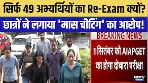 NTA Re Exam Controversy: सिर्फ 49 अभ्यर्थियों का Re-Exam क्यों? | Breaking News | Jaipur Exam