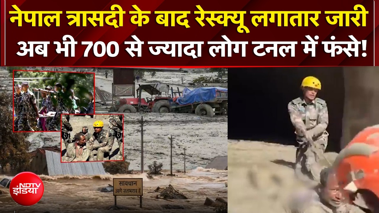 रेस्क्यू लगातार जारी, अब भी 700 से ज्यादा लोग टनल में फंसे!