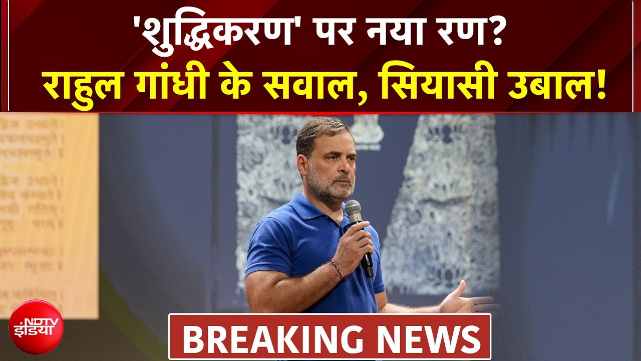 'सालों से दलितों के साथ भेदभाव' 'शुद्धिकरण' पर राहुल गांधी का नया रण?