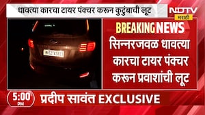 समृद्धी महामार्गावर संभाजीनगरच्या कुटुंबाला 18 लाखांना लुटलं! | NDTV मराठी