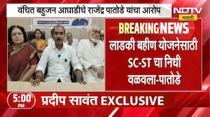 लाडकी बहिण योजनेसाठी SC-ST चा निधी वळवला? वंचित आक्रमक | NDTV मराठी
