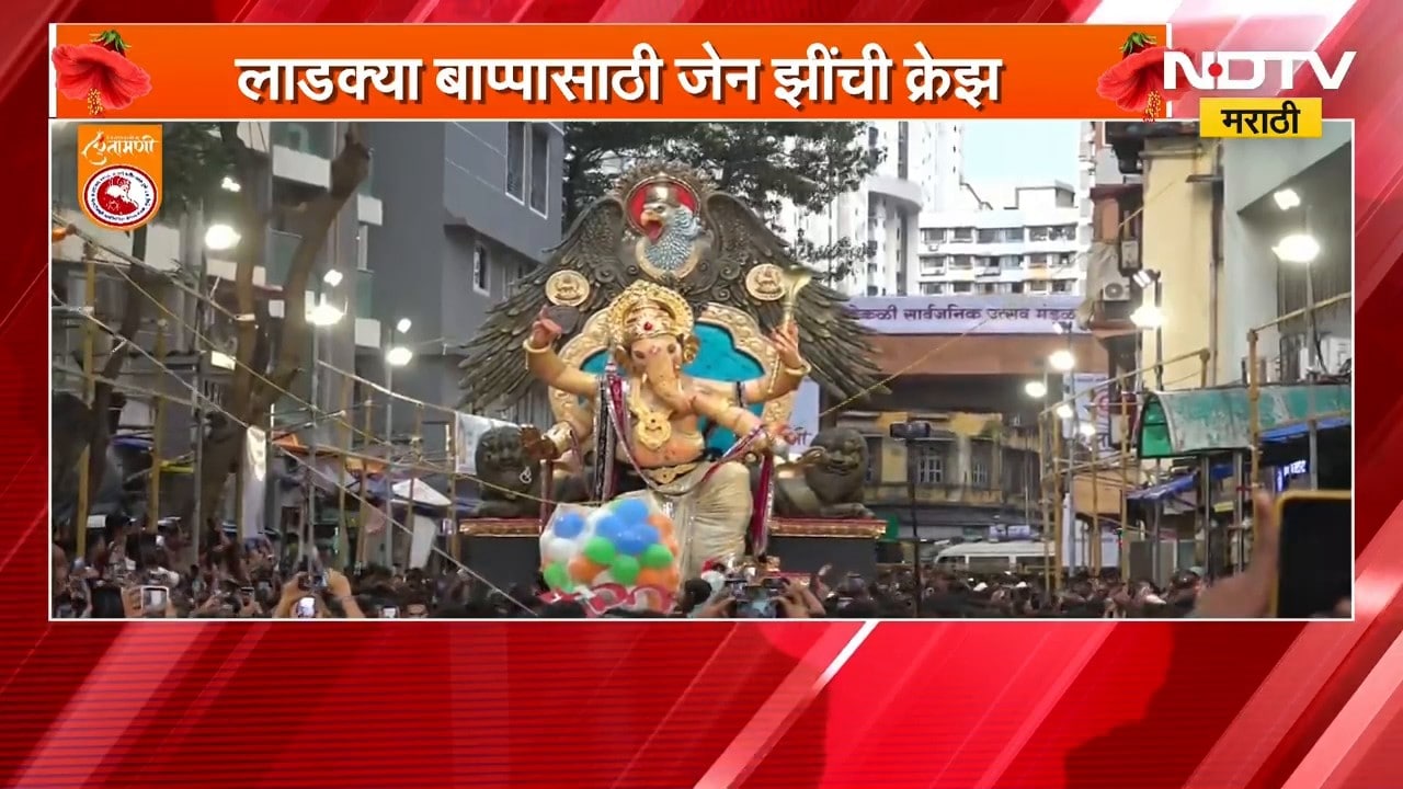 Chinchpokli Cha Chintamani 2026 | चिंतामणी आगमन सोहळ्यात जेन झींची क्रेझ | NDTV मराठी