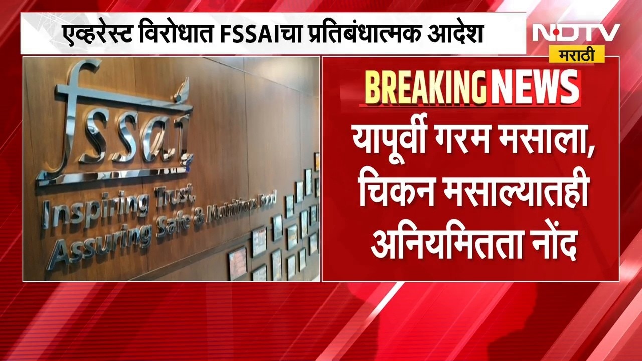 Everest Food Product विरोधात FSSAI चा प्रतिबंधात्मक आदेश, हिंग पावडरच्या विक्रीवर बंदी | NDTV