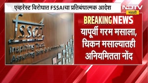 Everest Food Product विरोधात FSSAI चा प्रतिबंधात्मक आदेश, हिंग पावडरच्या विक्रीवर बंदी | NDTV
