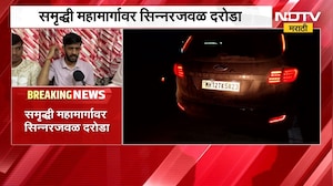 Samruddhi Mahamarg | समृद्धी महामार्गावर सिन्नरजवळ दरोडेखोरांची दहशत | NDTV  मराठी