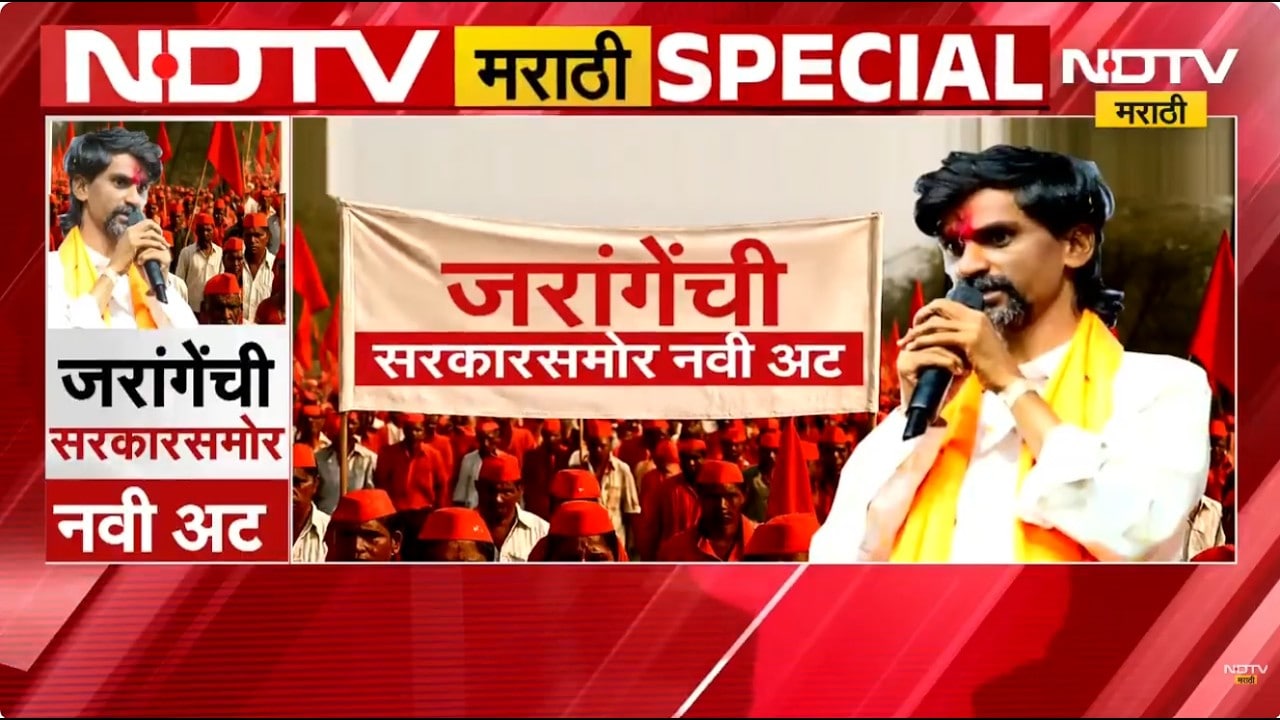मराठा आरक्षणासाठी जरांगेंचं 11 वं आंदोलन सुरु, सरकारसमोर ठेवली नवी अट | NDTV मराठी