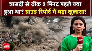 Nepal Flash Flood News: त्रासदी से ठीक 2 मिनट पहले क्या हुआ था? ग्राउड रिपोर्ट में बड़ा खुलासा!