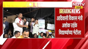 आदिवासी विद्यार्थ्यांचं उपोषण, आदिवासी विकास मंत्री उईके विद्यार्थ्यांच्या भेटीला | NDTV मराठी