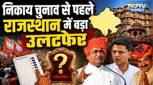 Rajasthan Nikay Chunav: निकाय चुनाव से पहले पाली में बड़ा उलटफेर। Kota । Jaipur । Panchayat । NDTV