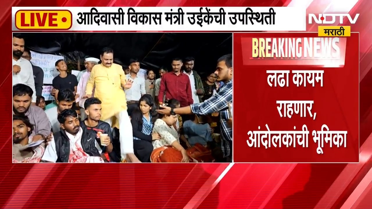आदिवासी विद्यार्थ्यांचं उपोषण स्थगित | Breaking News | NDTV मराठी