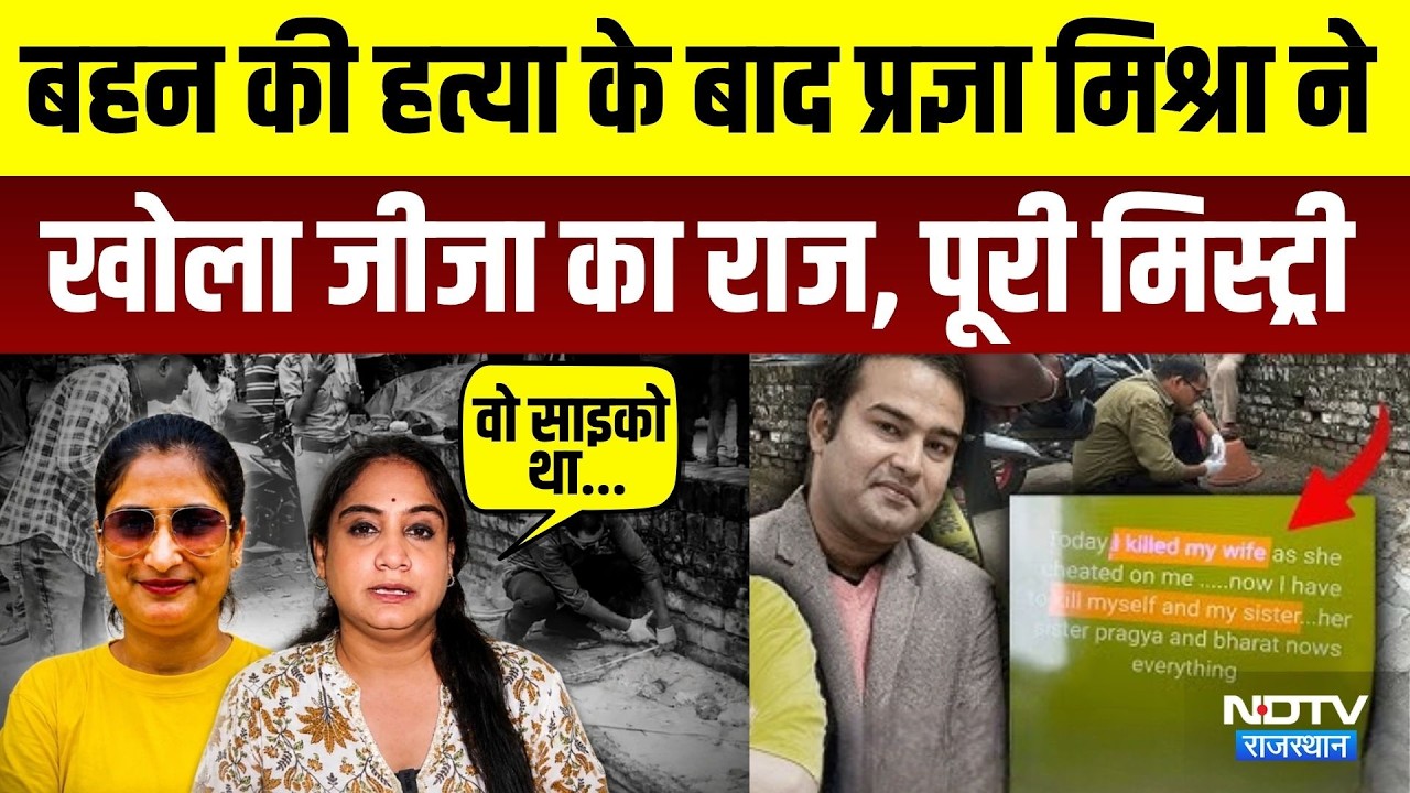 UP Crime Story: पति और बहन को मारा फिर सुसाइड, तीन हत्या का खौफनाक राज! Divya Mishra Murder Case