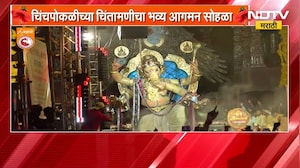 चिंचपोकळीचा चिंतामणीचा भव्य आगमन सोहळा | NDTV मराठी | Ganesh Festival