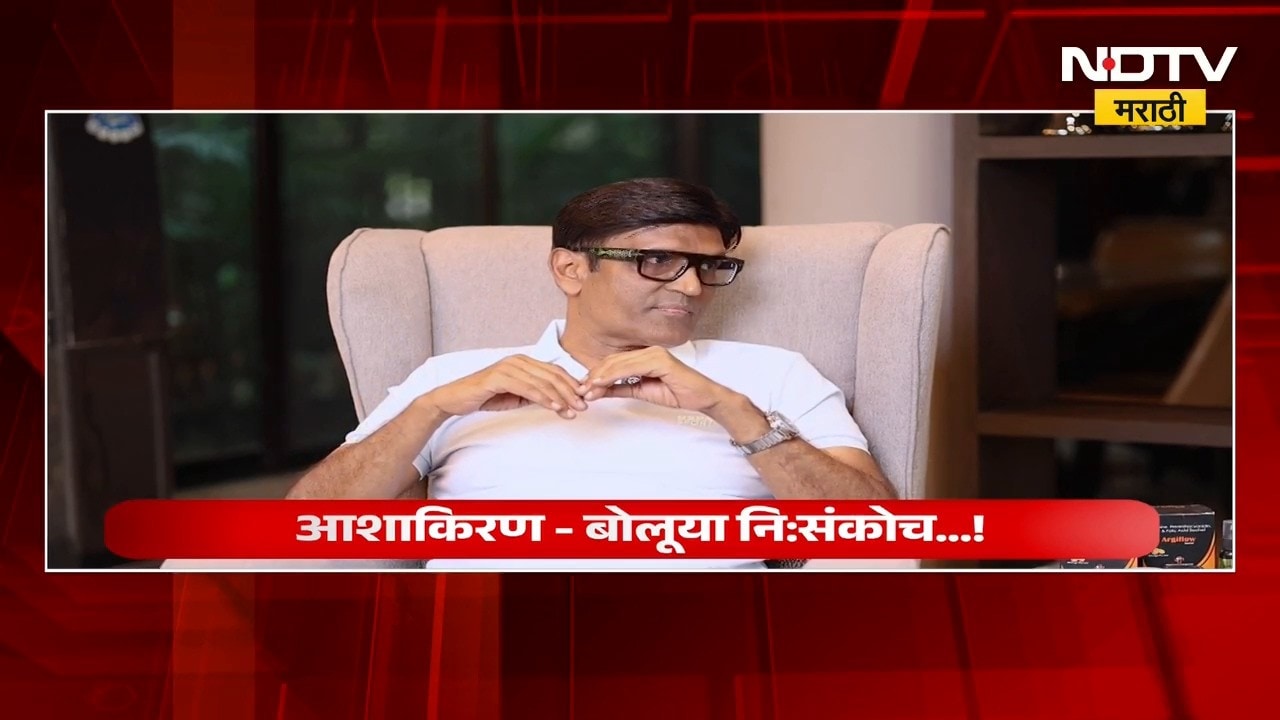 Ashakiran Show | आशाकिरण - बोलूया निःसंकोच..! सहभाग : डॉ. उमेश मुंदडा | NDTV Marathi