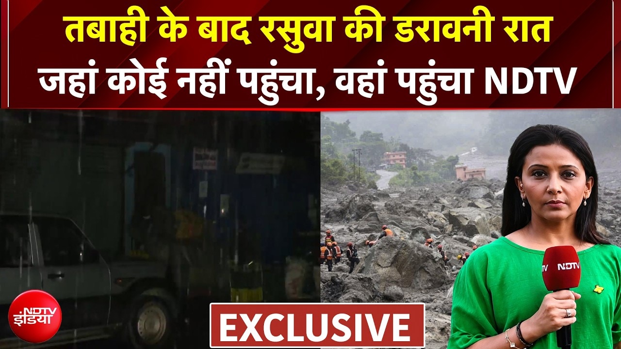 नेपाल में जहां सैलाब से सबसे ज्यादा तबाही, वहां पहुंचने वाला NDTV सबसे पहला चैनल