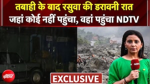 नेपाल में जहां सैलाब से सबसे ज्यादा तबाही, वहां पहुंचने वाला NDTV सबसे पहला चैनल