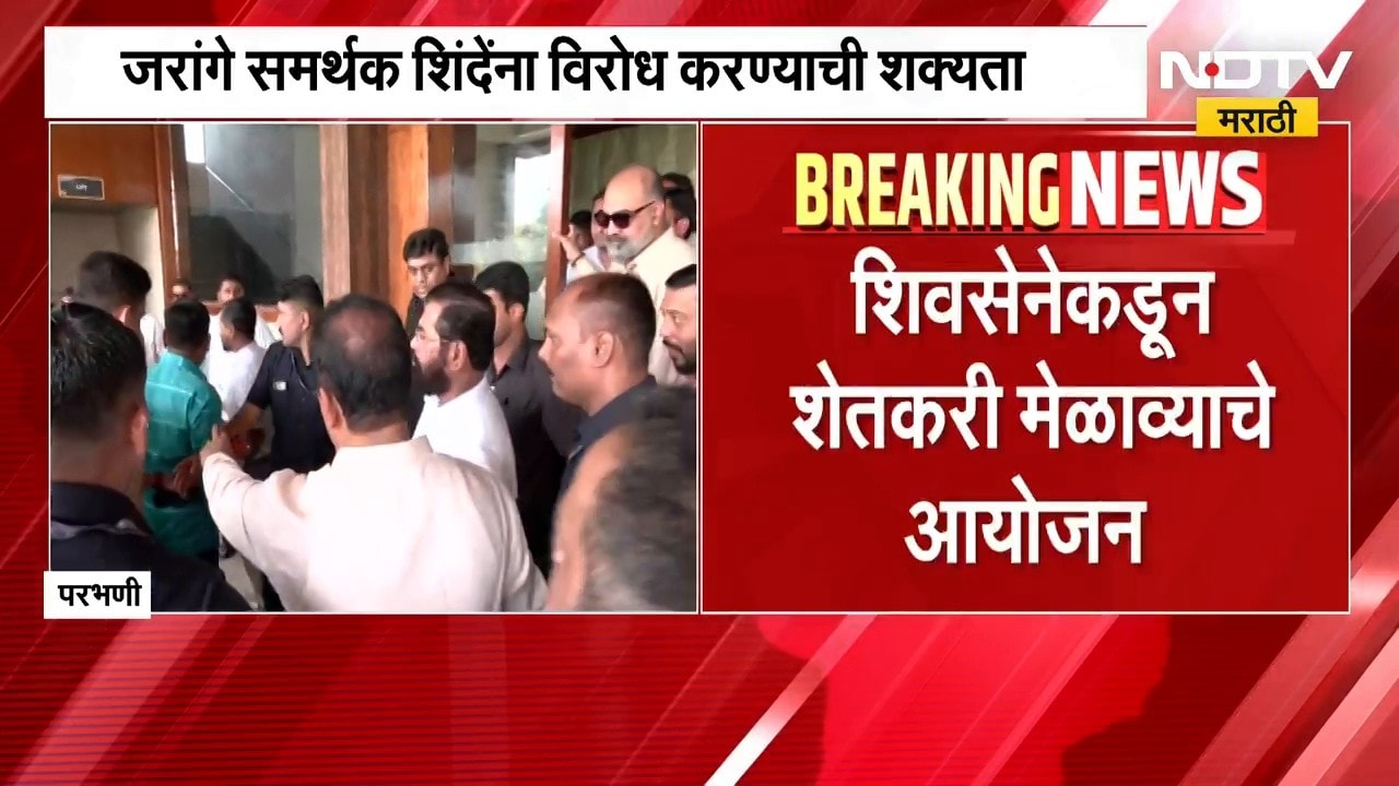 Eknath Shinde Parbhani Daura | एकनाथ शिंदे परभणी दौऱ्यावर, शिवसेनेकडून शेतकरी मेळाव्याचं आयोजन