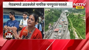Nepal Flood | नेपाळमध्ये महापुराचा कहर, 287 भारतीय अद्याप बेपत्ता;नेपाळमध्ये अडकलेले नागपुरात परतले