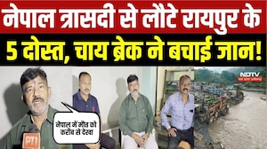 Nepal Flood News:नेपाल फ्लैश फ्लड का खौफनाक मंजर, Raipur के युवकों ने सुनाई आंखोंदेखी |Breaking News