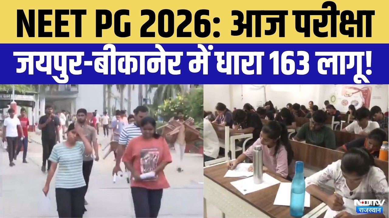 NEET PG 2026: Jaipur और Bikaner में परीक्षा आज | Bikaner News | Medical Exam | NBEMS | Top News