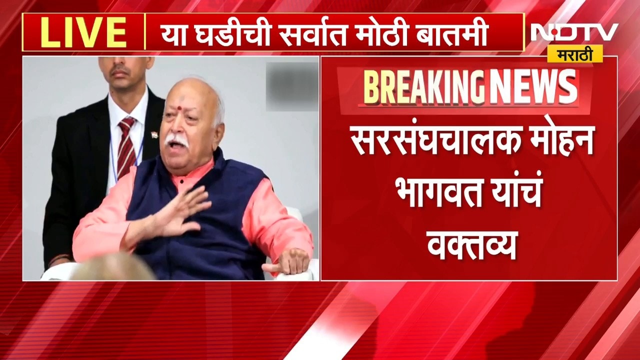 Mohan Bhagwat | 'भारतात एकही मुस्लीम नको म्हणणारा...' सरसंघचालक मोहन भागवत यांचं मोठं विधान