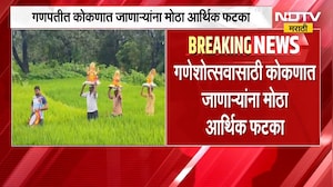 Konkan Ganeshotsav | गणेशोत्सवासाठी कोकणात जाणाऱ्यांना मोठा आर्थिक फटका | NDTV Marathi