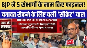 Rajasthan Nikay Chunav: BJP ने 5 संभागों के नाम किए फाइनल! | Breaking News | Top News | BJP List