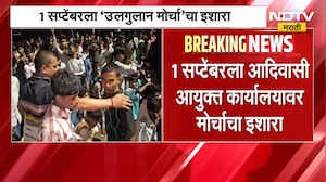 Nashik | नाशिकमध्ये आदिवासी विद्यार्थ्यांचं बेमुदत उपोषण सुरुच, मागण्या काय? | NDTV Marathi