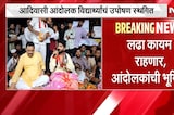 Pune Protest | पुण्यातील आदिवासी आंदोलक विद्यार्थ्यांचं उपोषण स्थगित | NDTV Marathi