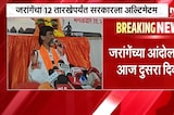 Manoj Jarange Patil Protest | मनोज जरांगे पाटील यांचा सरकारला नवा अल्टिमेटम, कधी येणार मुंबईत?