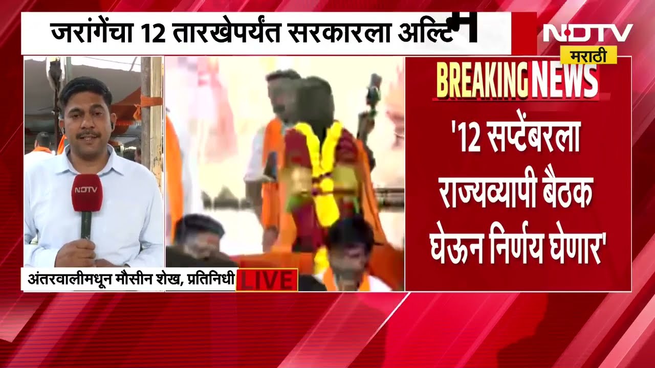 Manoj Jarange Patil | मनोज जरांगे यांच्या आंदोलनाचा दुसरा दिवस, NDTV मराठीचा आंदोलनस्थळावरुन आढावा