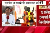 Manoj Jarange Patil | मनोज जरांगे यांच्या आंदोलनाचा दुसरा दिवस, NDTV मराठीचा आंदोलनस्थळावरुन आढावा