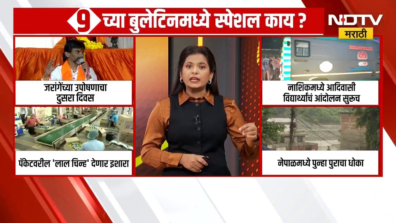 9AM Special Bulletin | महत्त्वाच्या घडामोडींचा सविस्तर आढावा, पाहा मार्निंग प्राईम टाईम बुलेटिन