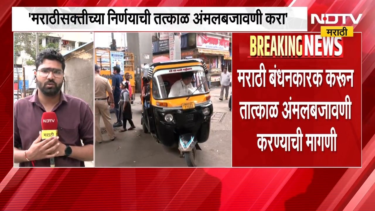 Marathi Compulsory | मराठी सक्तीच्या मुदतवाढीच्या विरोधात मराठी एकीकरण समिती आक्रमक, मुंबईत आंदोलन