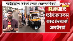 Marathi Compulsory | मराठी सक्तीच्या मुदतवाढीच्या विरोधात मराठी एकीकरण समिती आक्रमक, मुंबईत आंदोलन