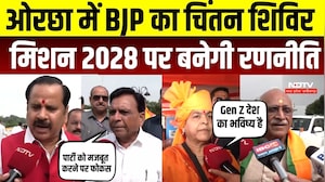 MP BJP State Working Committee Meeting: ओरछा में BJP का महामंथन, मिशन 2028 पर बनेगी रणनीति | MP News