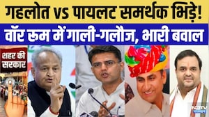 Nikay Chunav 2026: Bhilwara Congress में महासंग्राम! | Ramlal Jat | Dheeraj Gurjar | Gehlot | Pilot