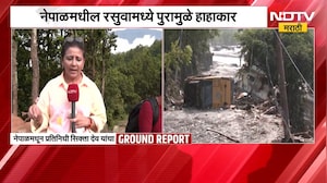 Nepal Flood News | नेपाळमध्ये पूरस्थिती कायम, पुरामुळे हाहाकार; NDTV चा Ground Report