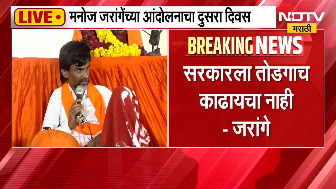 Manoj Jarange Patil PC | आता मैदानात उतरल्यावर आरपार होणार, मनोज जरांगे आक्रमक | NDTV Marathi