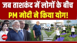 ताशकंद में PM मोदी का शानदार स्वागत, लोगों के बीच PM ने किया योग!