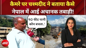 '40 फीट पानी, कौन बचता...' कैमरे पर चश्मदीद ने बताया मौत के सैलाब का खौफनाक सच
